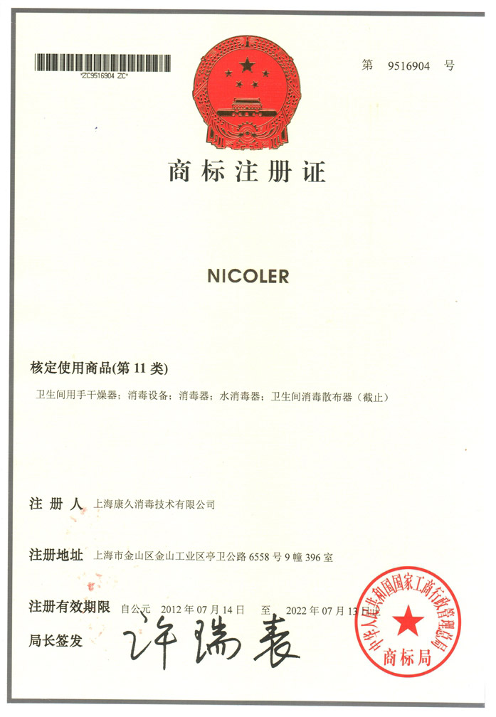 “江律商标注册证康久